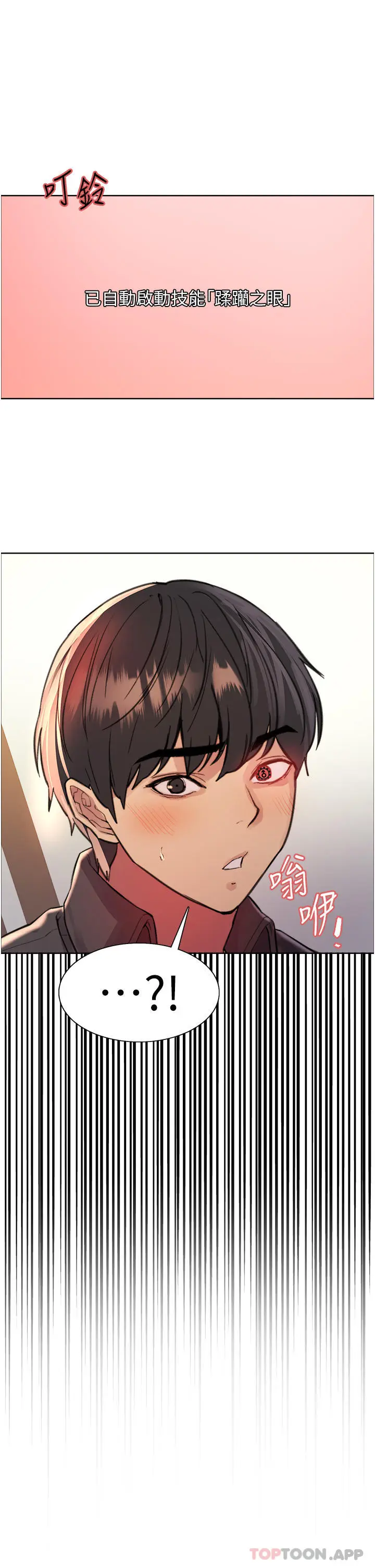 漫画《色轮眼》第47话第21张图