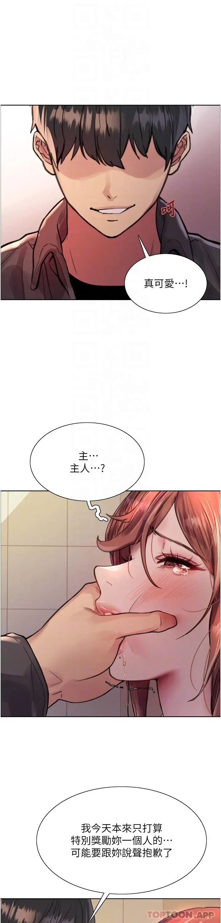 漫画《色轮眼》第47话第24张图