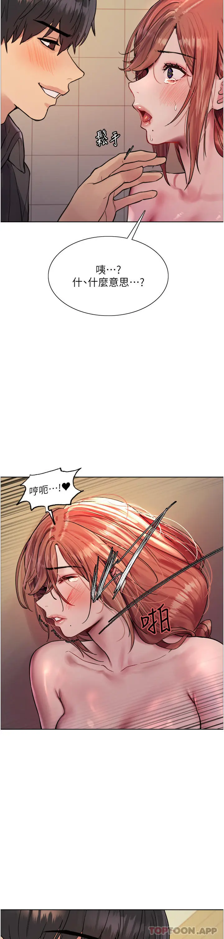 漫画《色轮眼》第47话第25张图