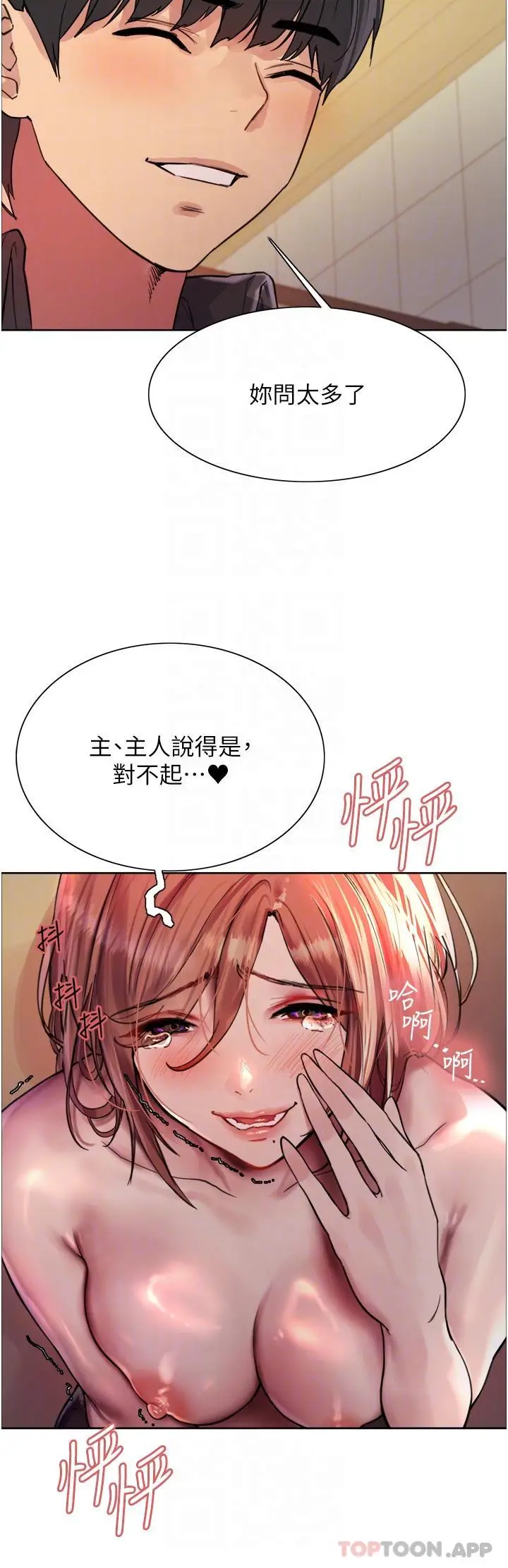 漫画《色轮眼》第47话第26张图