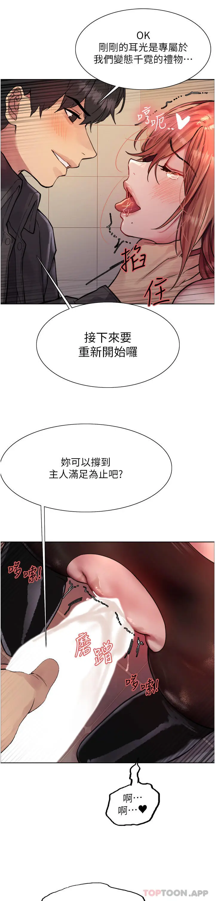 漫画《色轮眼》第47话第27张图