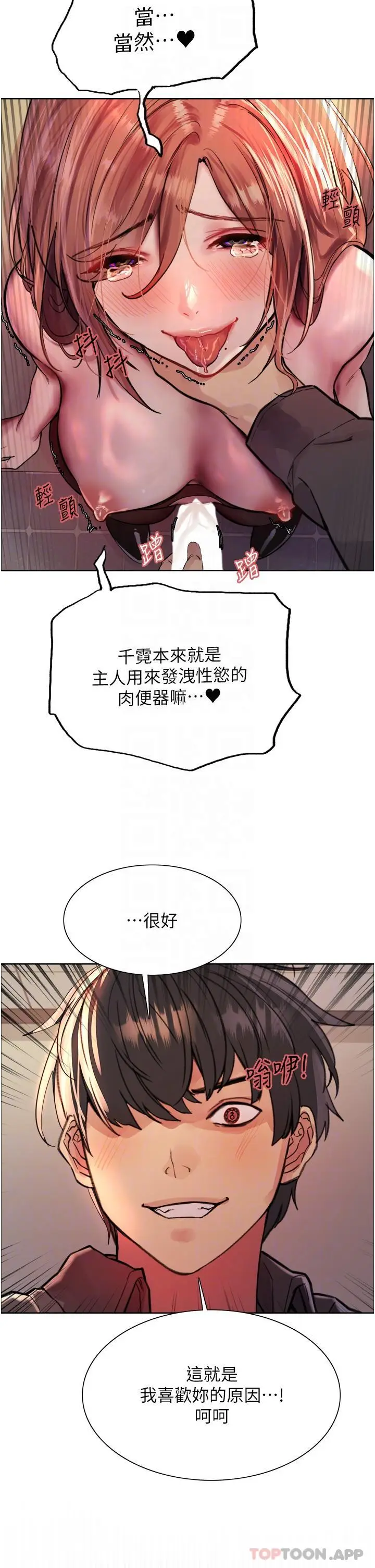 漫画《色轮眼》第47话第28张图