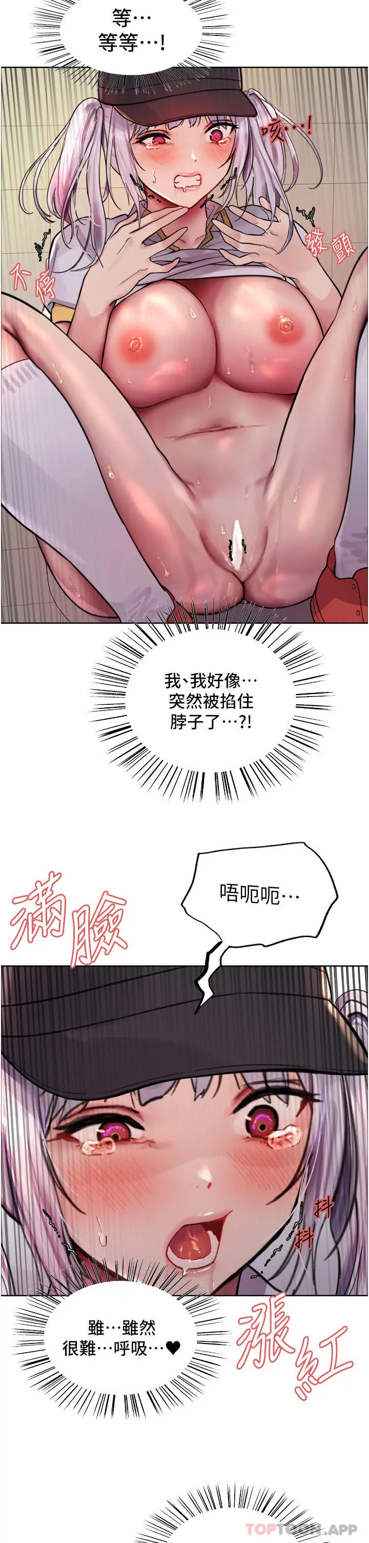 漫画《色轮眼》第47话第31张图