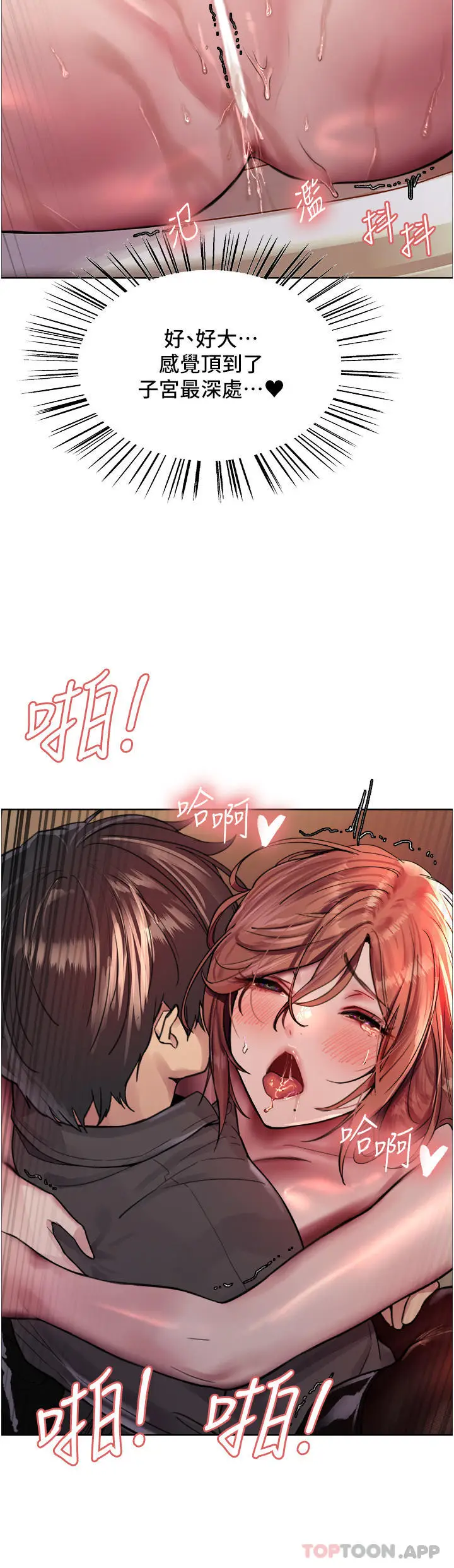 漫画《色轮眼》第47话第38张图