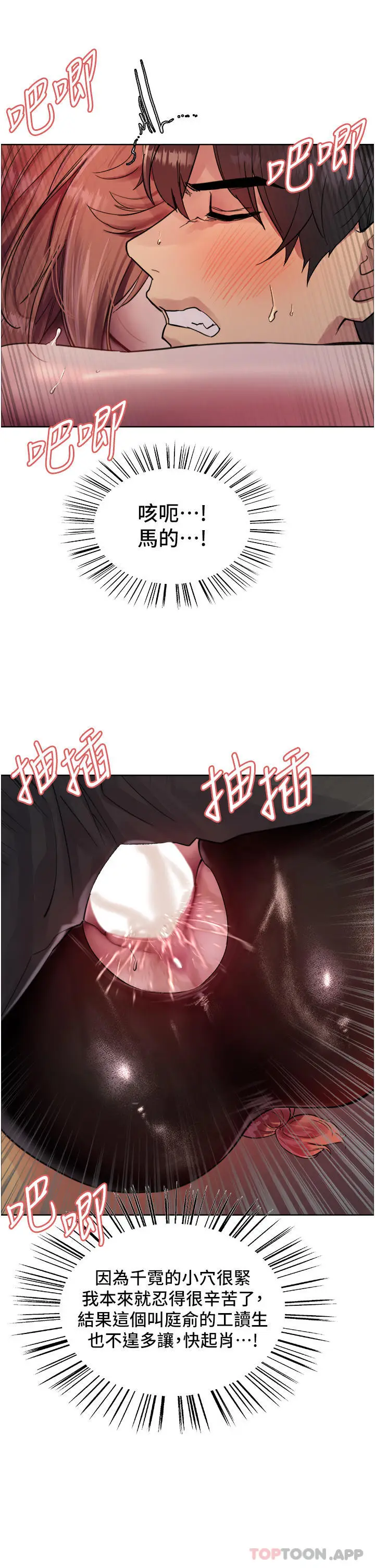 漫画《色轮眼》第47话第39张图