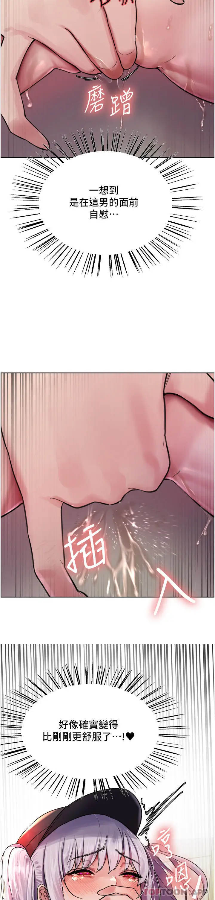 漫画《色轮眼》第47话第4张图