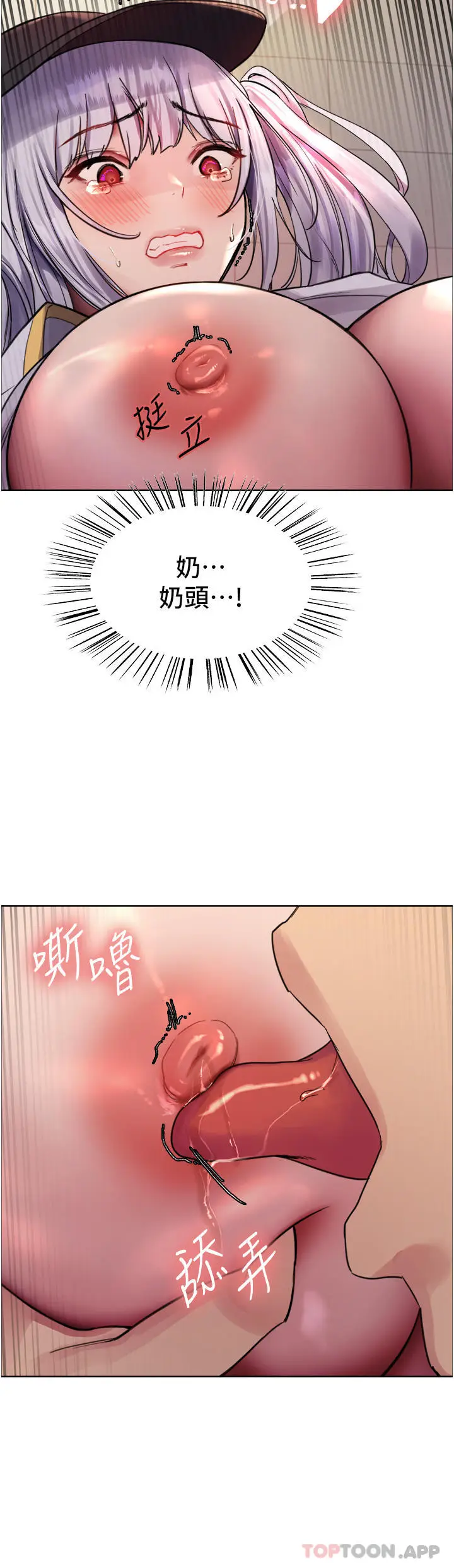 漫画《色轮眼》第47话第41张图