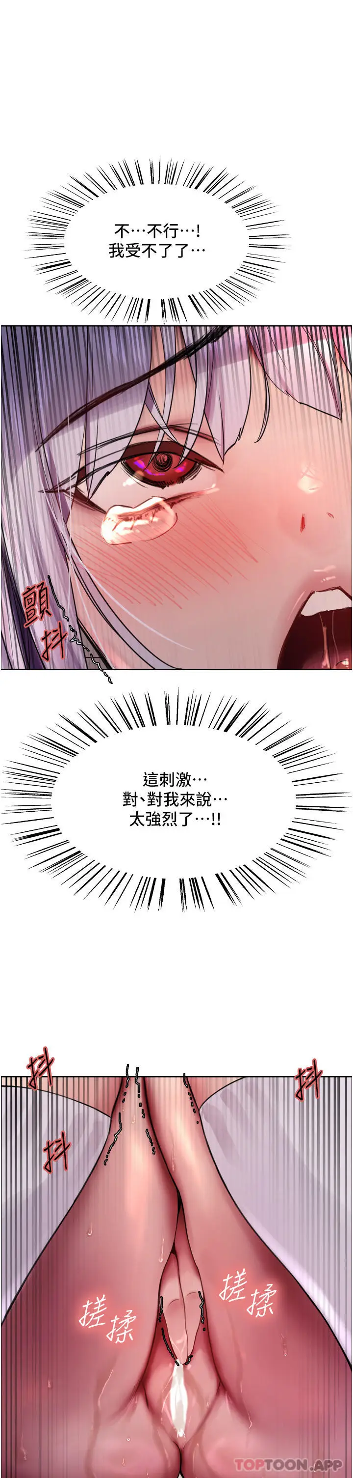 漫画《色轮眼》第47话第42张图