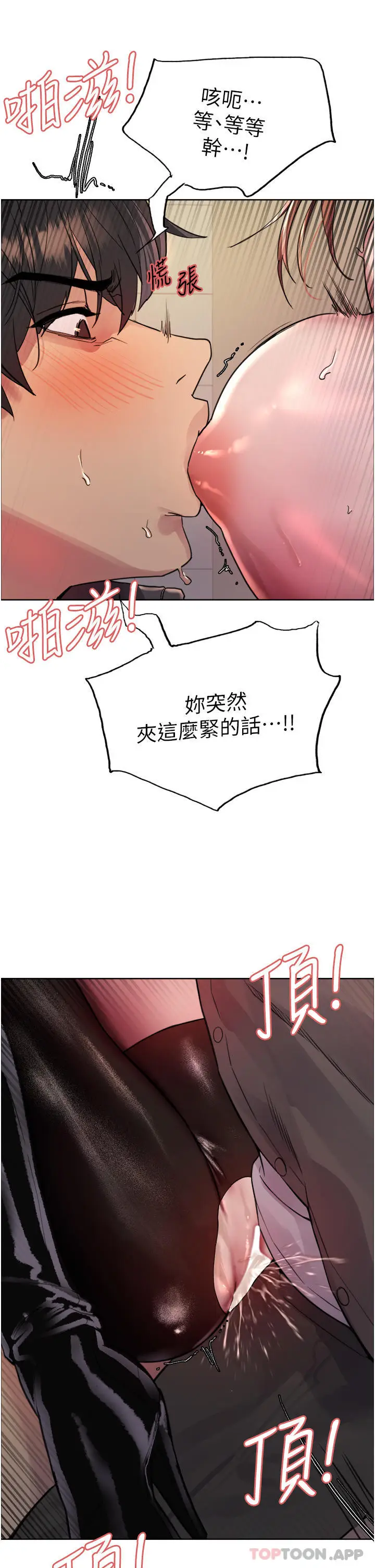 漫画《色轮眼》第47话第45张图
