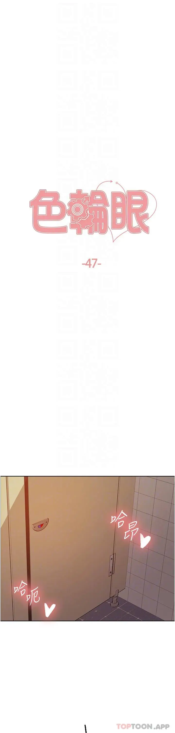 漫画《色轮眼》第47话第6张图