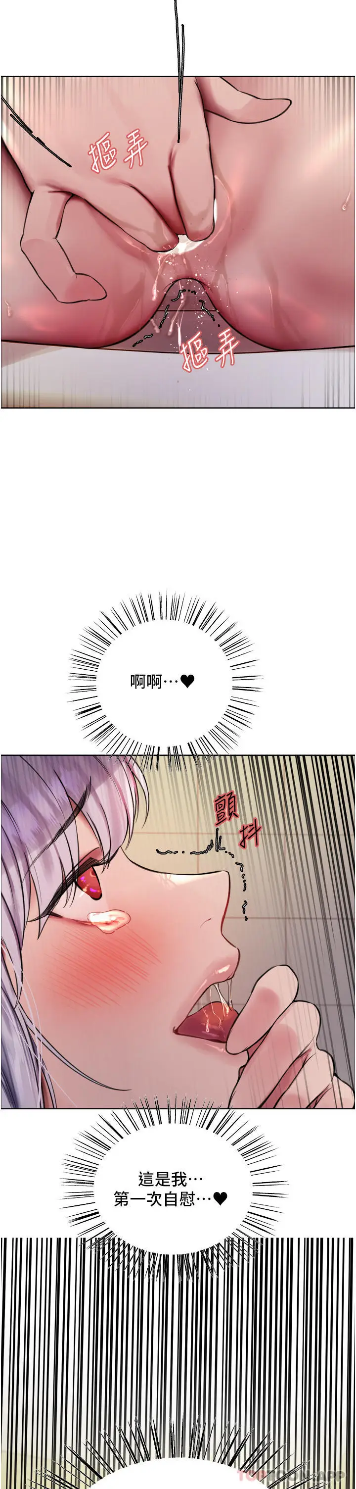 漫画《色轮眼》第47话第7张图