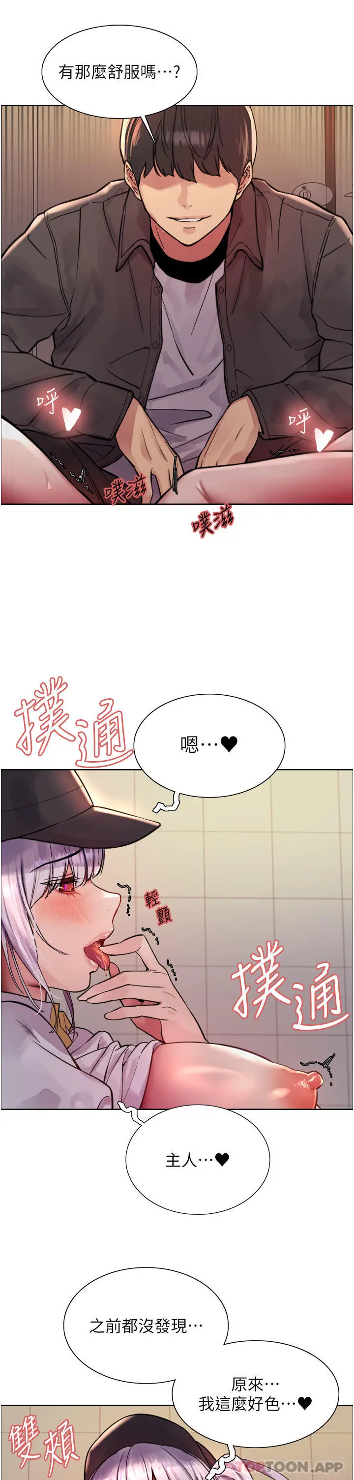 漫画《色轮眼》第47话第9张图