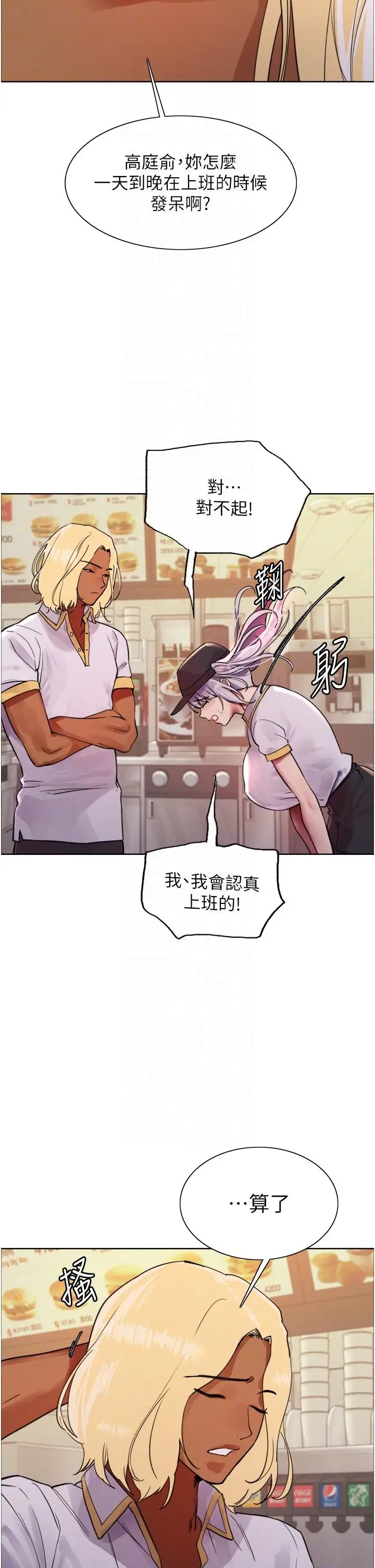 漫画《色轮眼》第48话第10张图