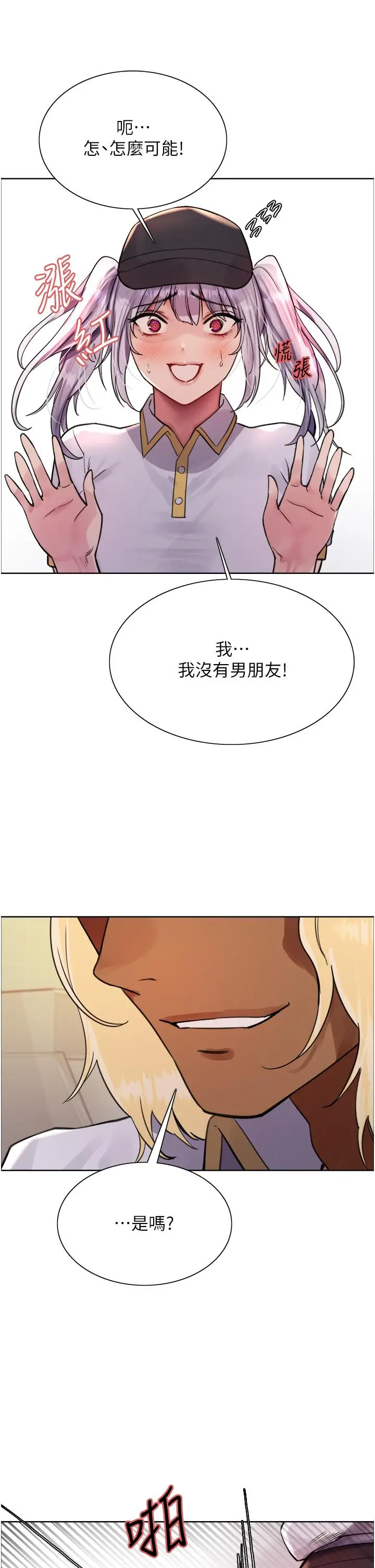漫画《色轮眼》第48话第12张图