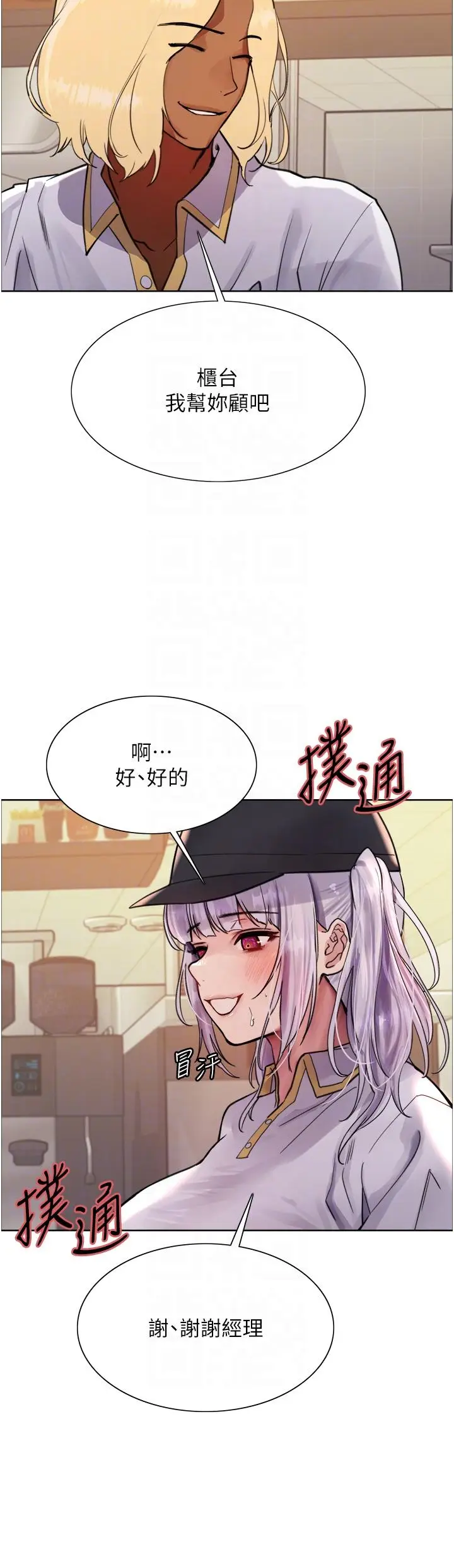 漫画《色轮眼》第48话第14张图