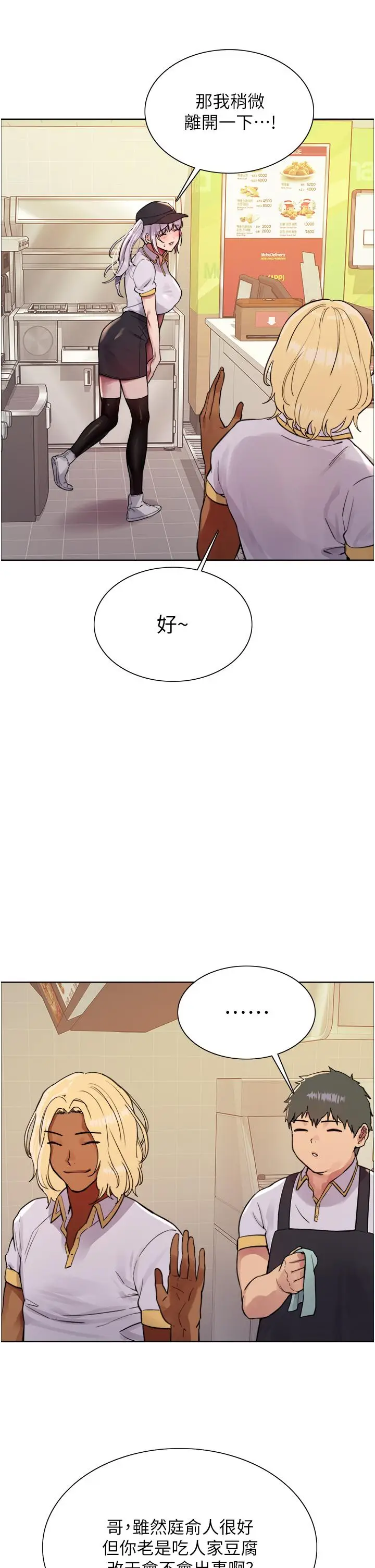 漫画《色轮眼》第48话第15张图