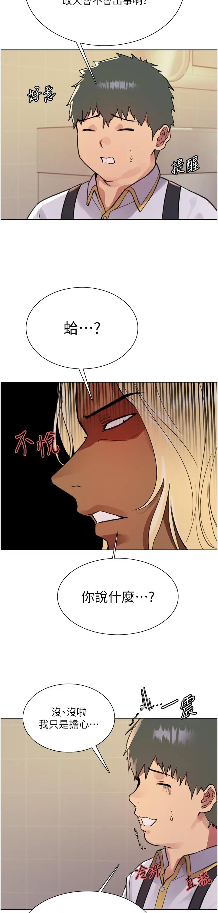 漫画《色轮眼》第48话第16张图