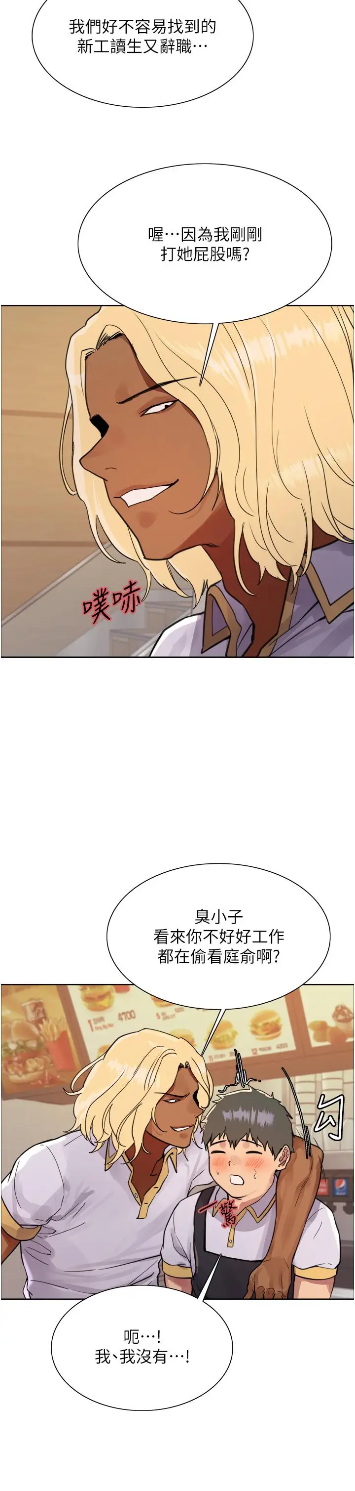 漫画《色轮眼》第48话第17张图