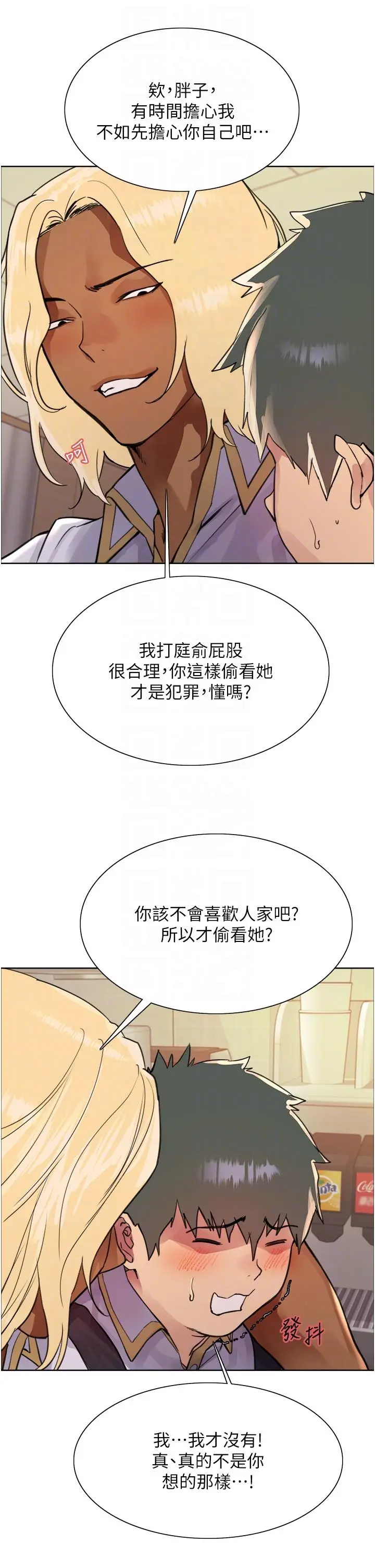 漫画《色轮眼》第48话第18张图