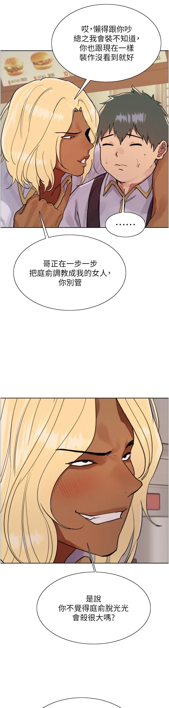 漫画《色轮眼》第48话第19张图