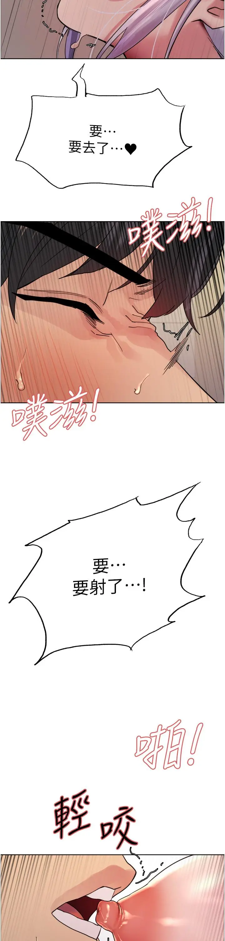 漫画《色轮眼》第48话第2张图