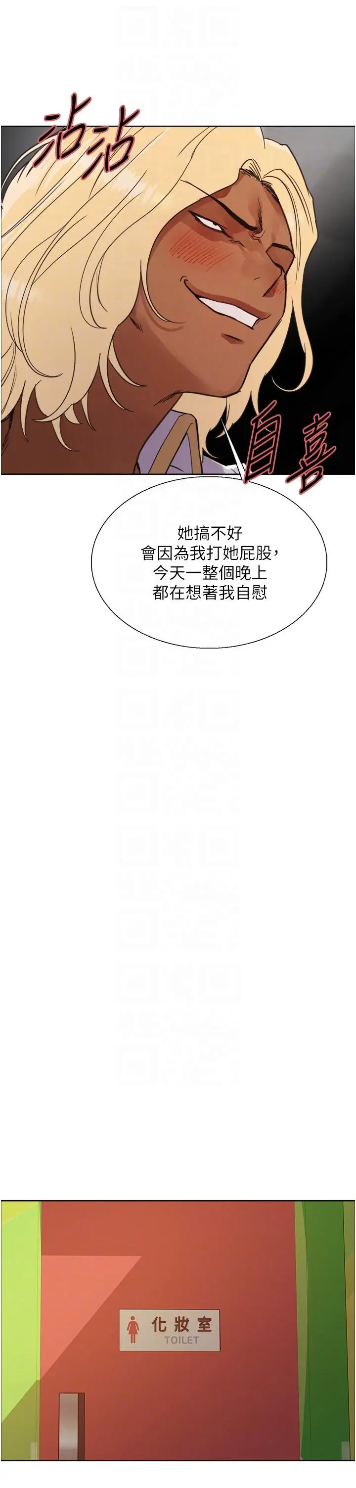 漫画《色轮眼》第48话第22张图