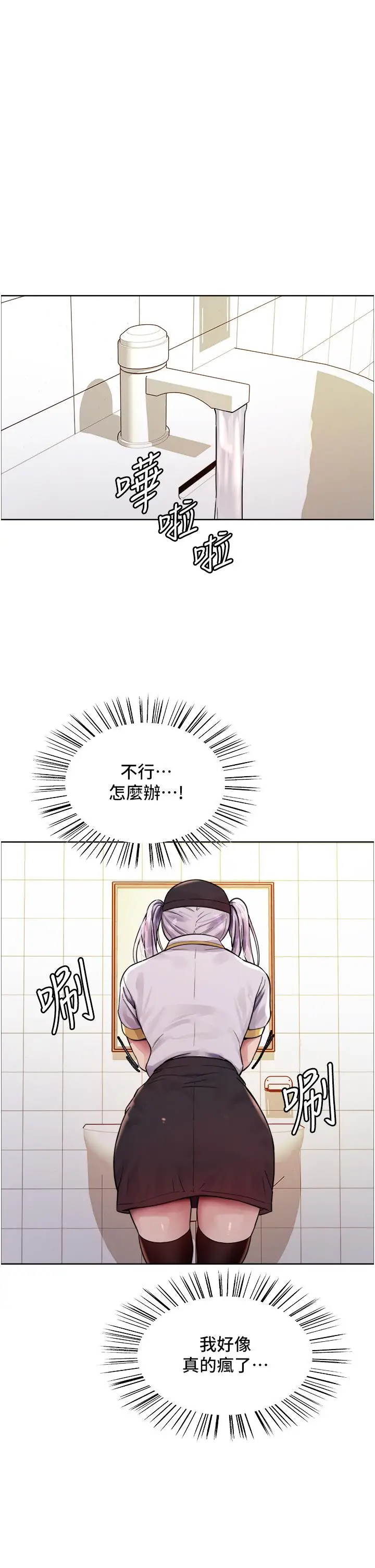 漫画《色轮眼》第48话第23张图