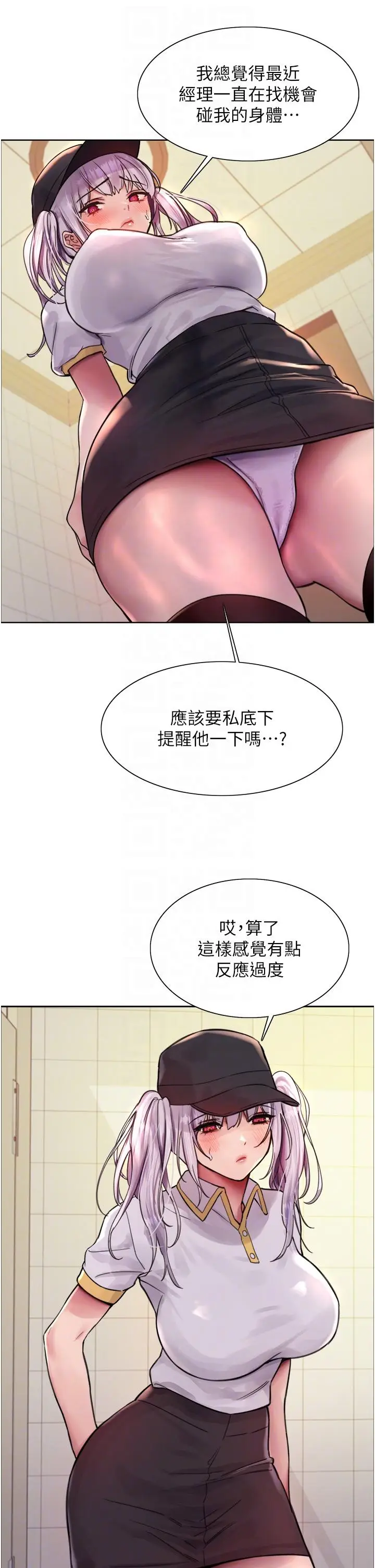 漫画《色轮眼》第48话第28张图