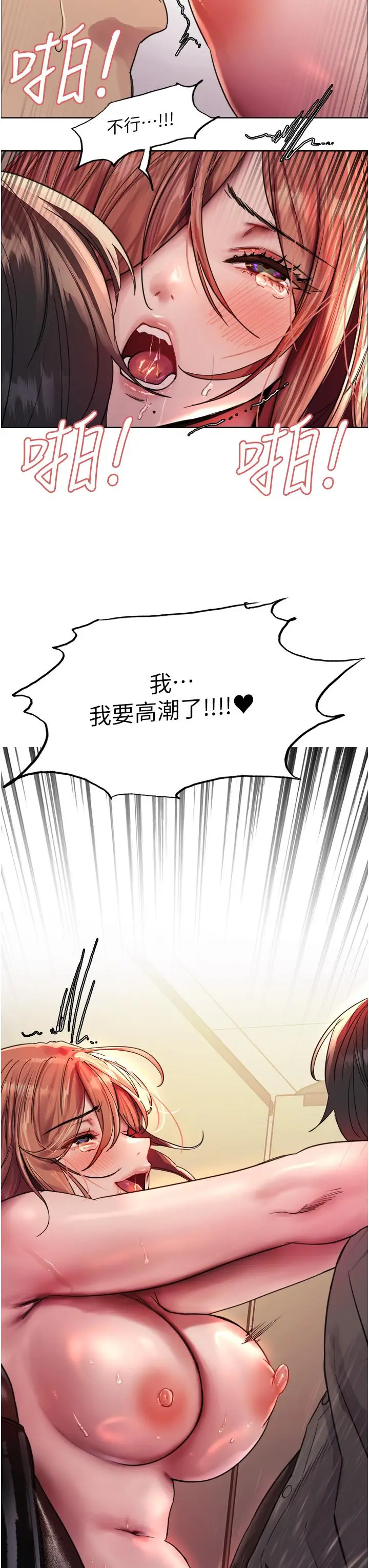 漫画《色轮眼》第48话第3张图