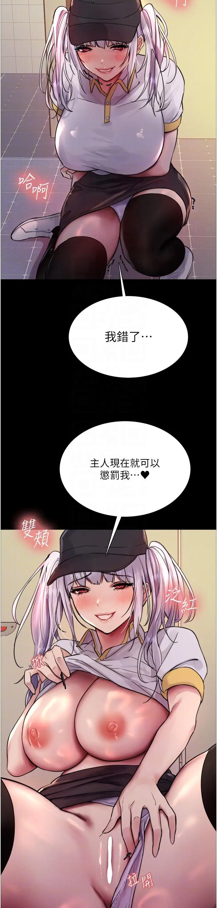 漫画《色轮眼》第48话第32张图
