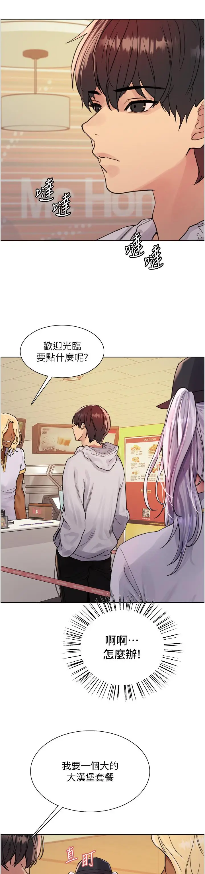 漫画《色轮眼》第48话第36张图