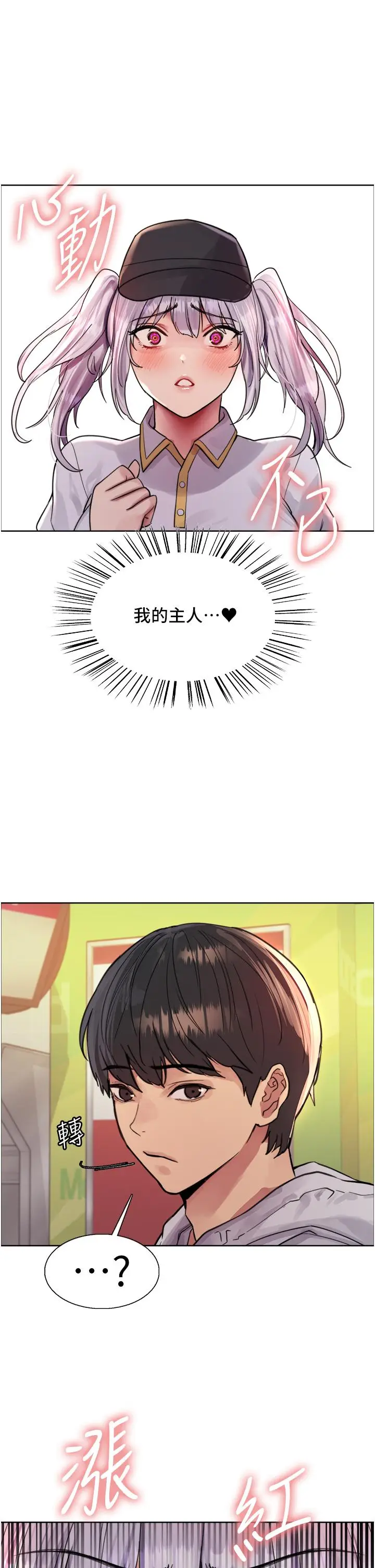 漫画《色轮眼》第48话第38张图