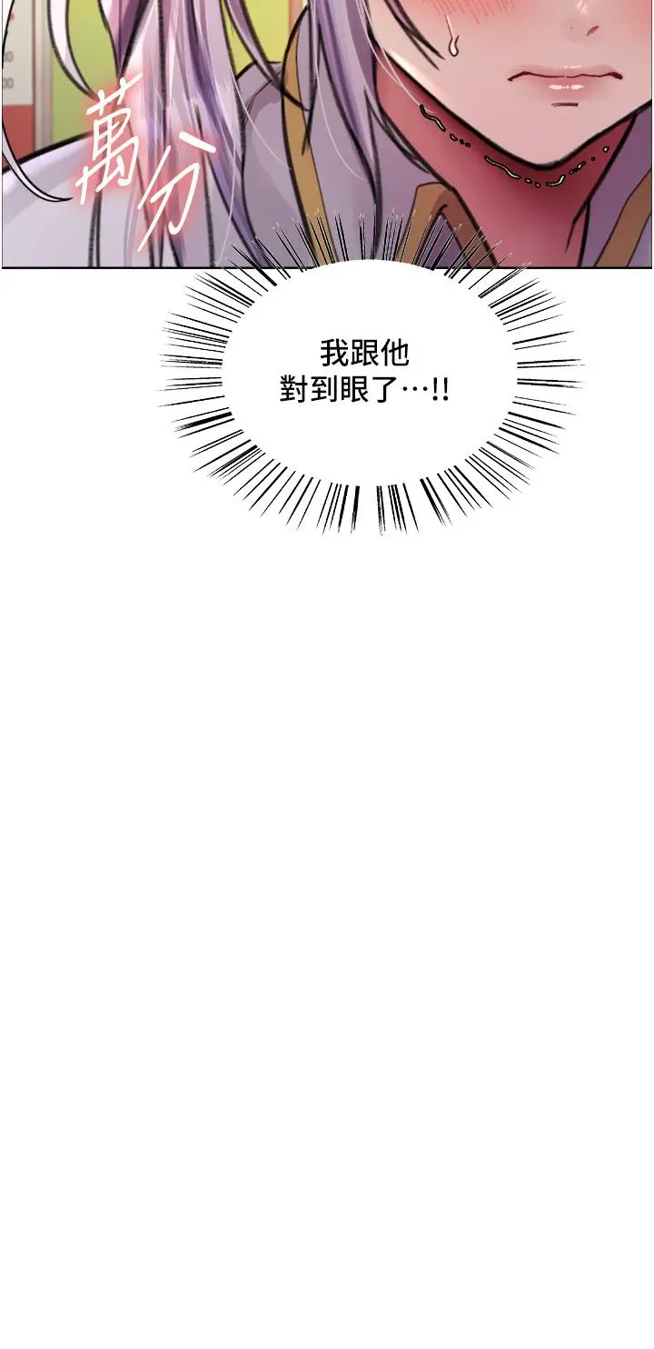 漫画《色轮眼》第48话第40张图