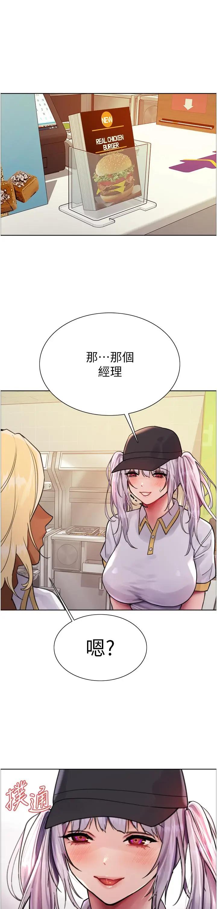 漫画《色轮眼》第48话第41张图