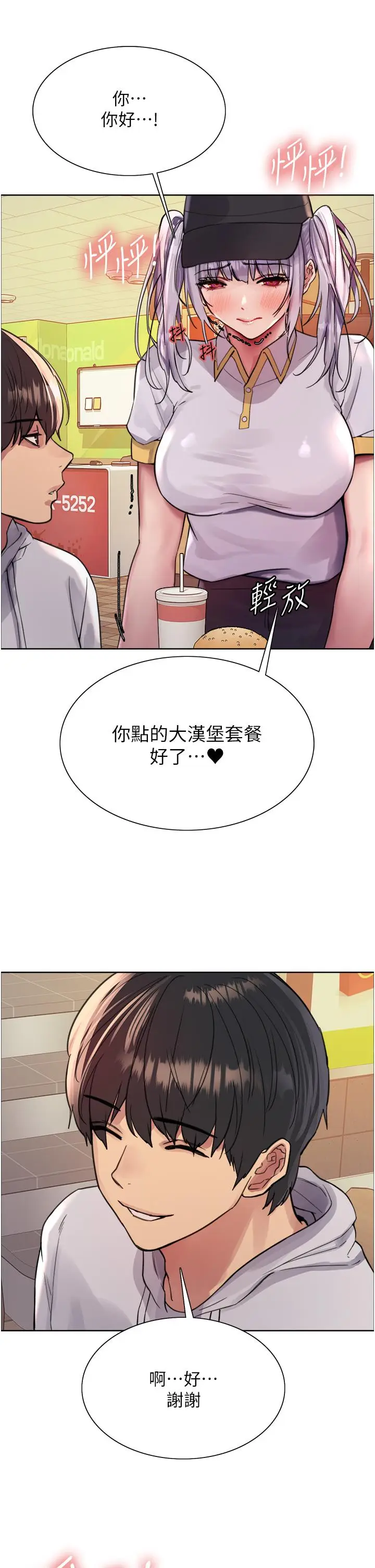 漫画《色轮眼》第48话第45张图