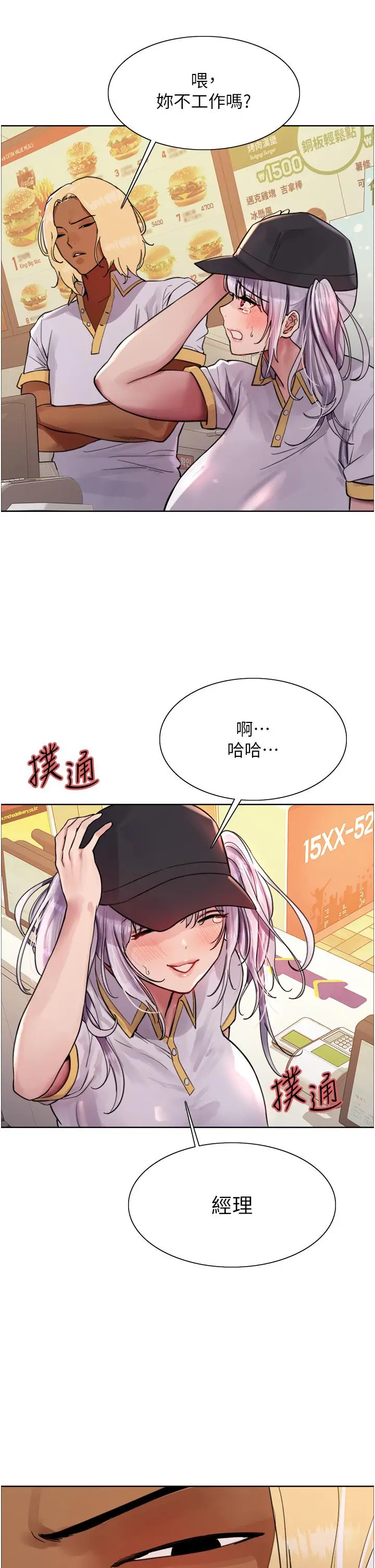 漫画《色轮眼》第48话第9张图