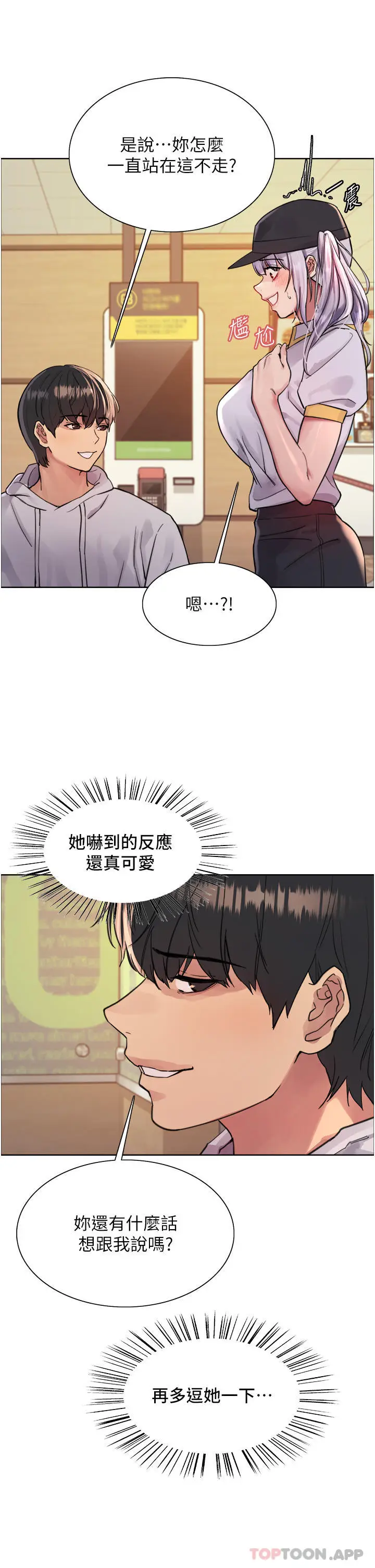 漫画《色轮眼》第49话第11张图