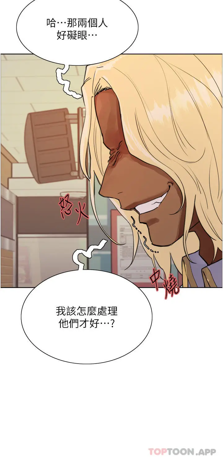 漫画《色轮眼》第49话第13张图