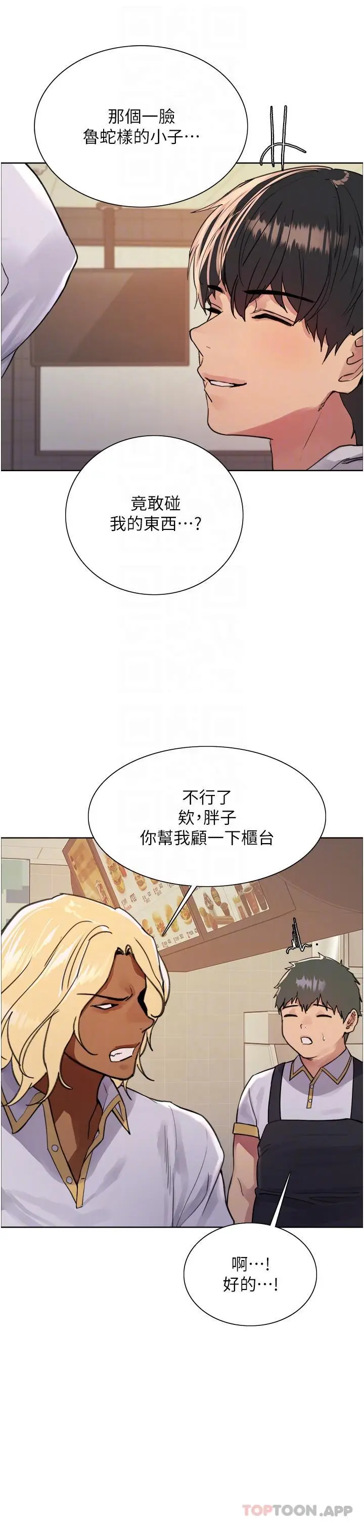 漫画《色轮眼》第49话第14张图