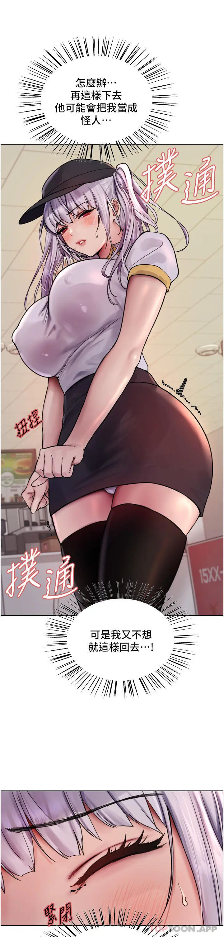 漫画《色轮眼》第49话第15张图