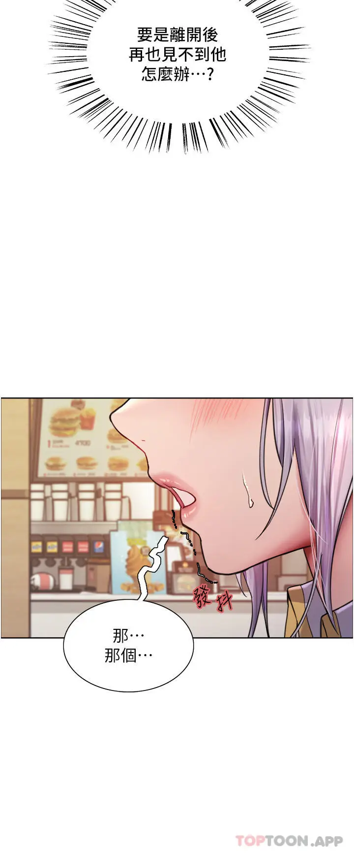 漫画《色轮眼》第49话第16张图