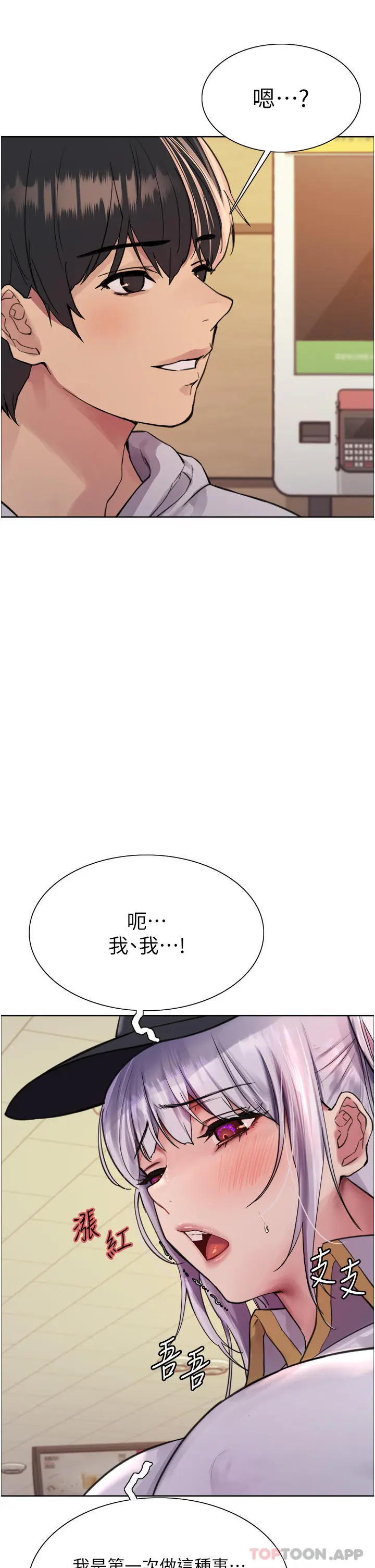 漫画《色轮眼》第49话第17张图