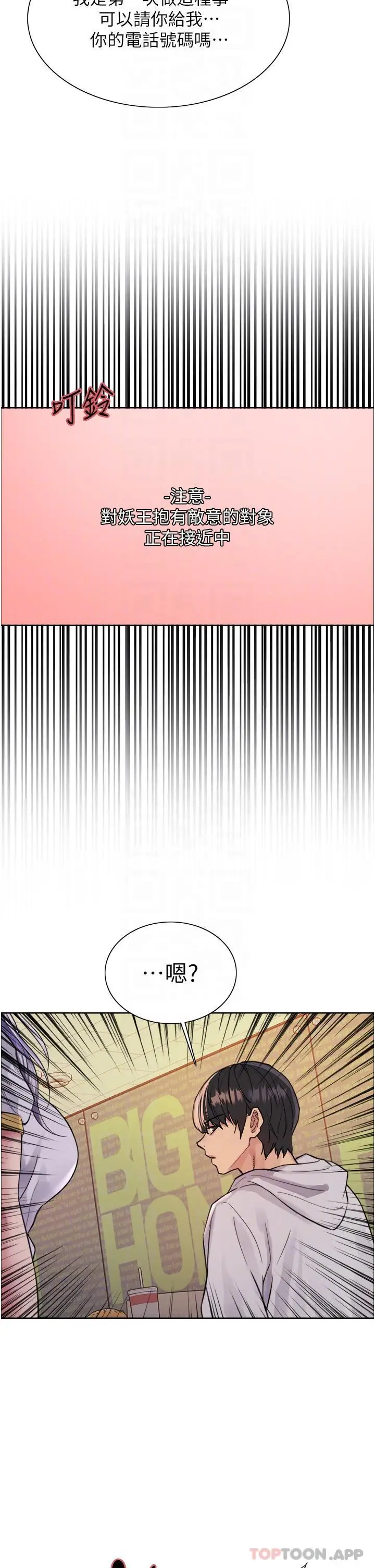 漫画《色轮眼》第49话第18张图