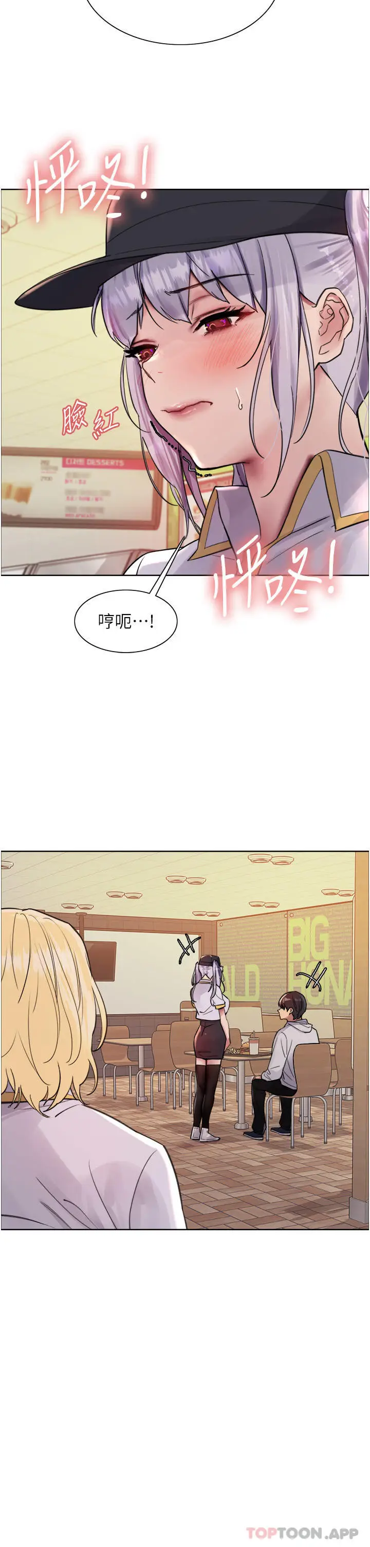 漫画《色轮眼》第49话第2张图