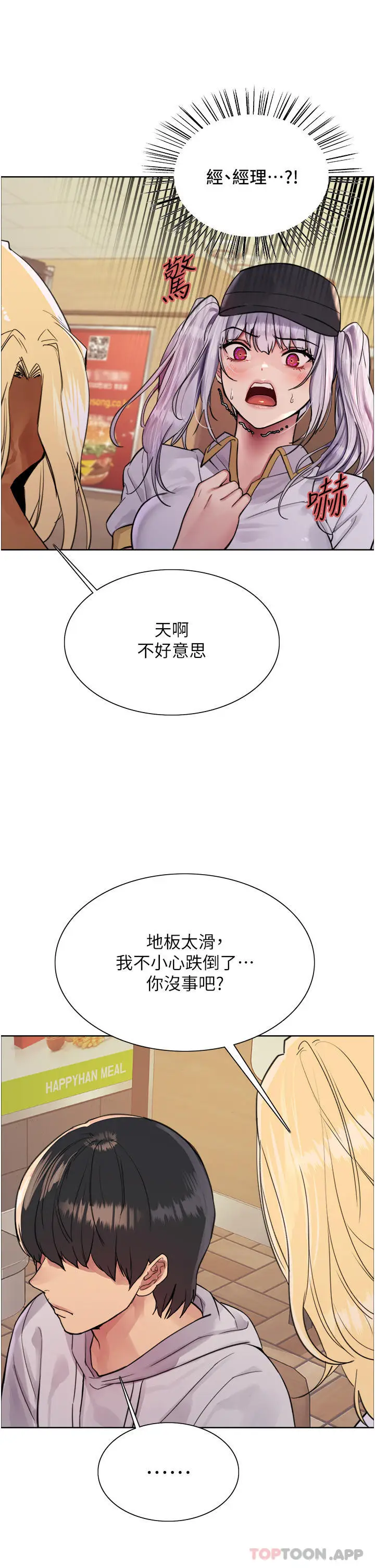 漫画《色轮眼》第49话第20张图