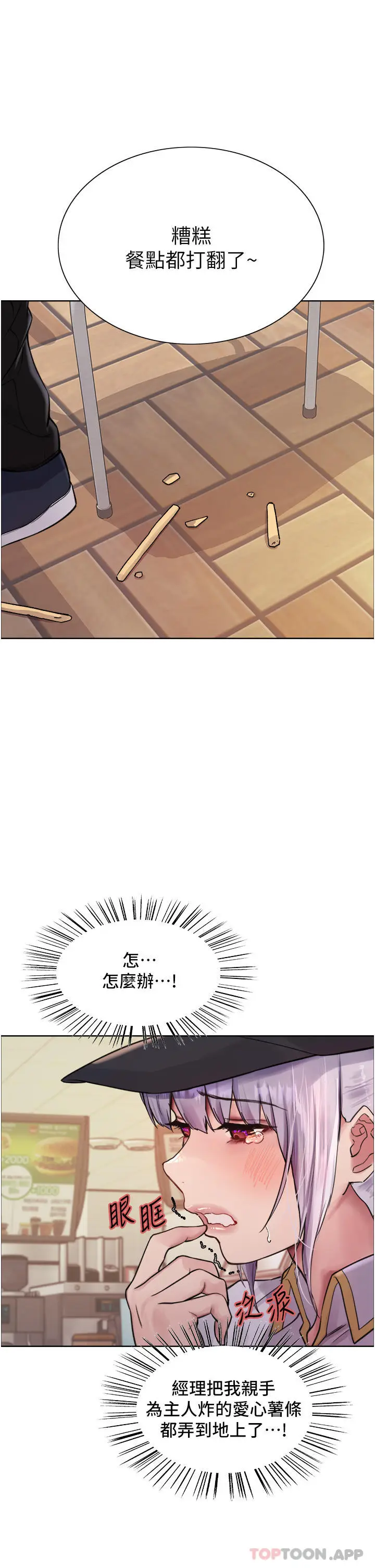 漫画《色轮眼》第49话第21张图
