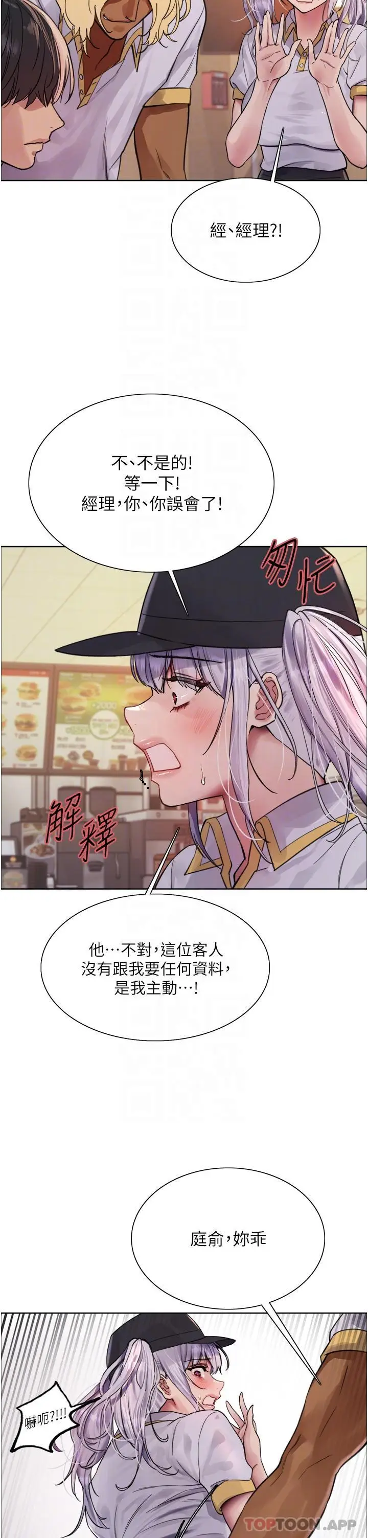 漫画《色轮眼》第49话第24张图