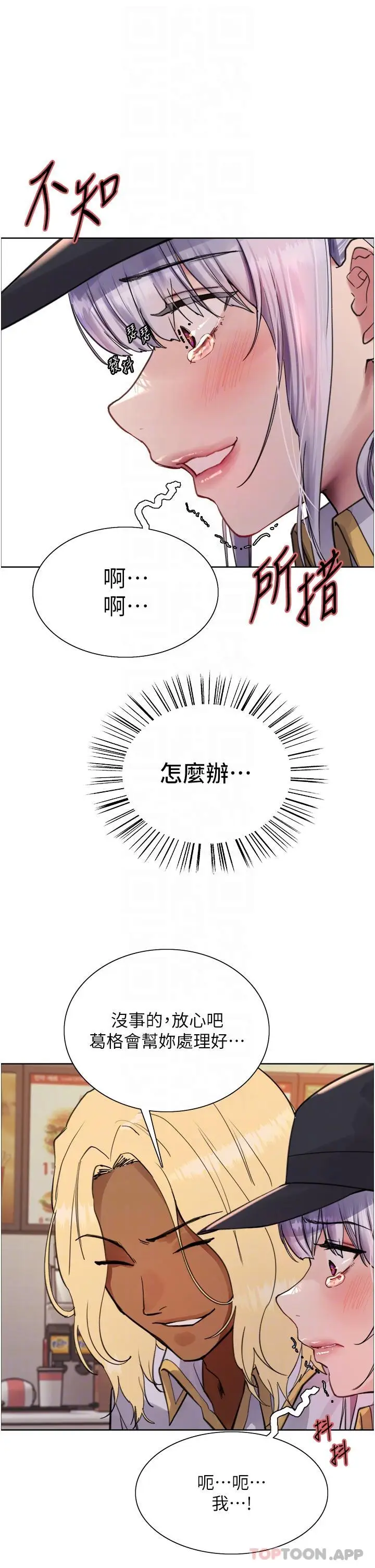漫画《色轮眼》第49话第26张图