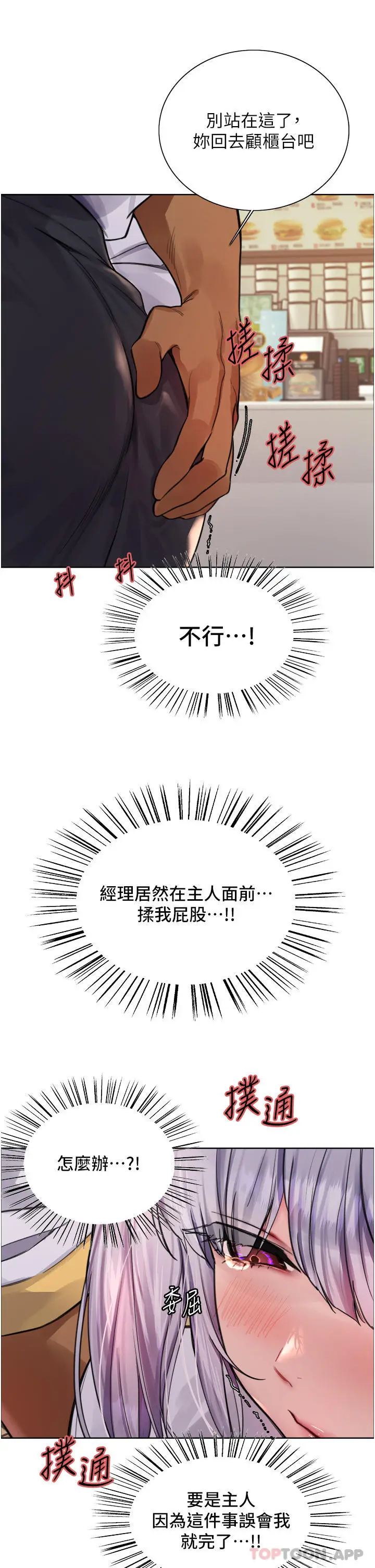 漫画《色轮眼》第49话第27张图