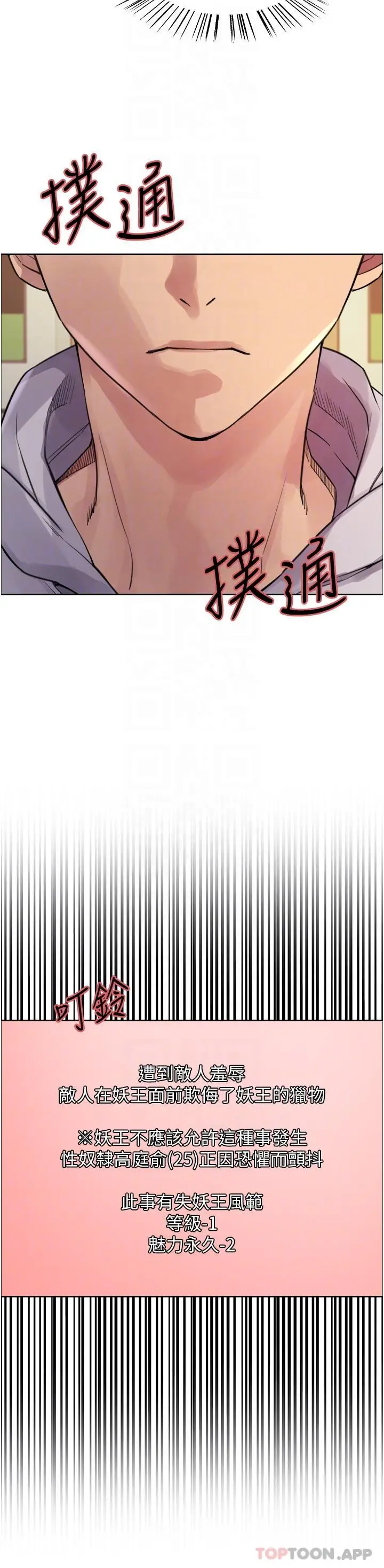 漫画《色轮眼》第49话第28张图